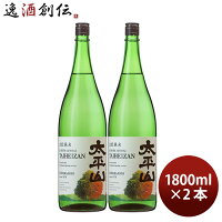 【お買い物マラソン期間中限定!エントリーでポイント5倍!】日本酒 太平山 生もと純米 白神山水仕込み 1800ml 2本 1800ml