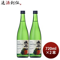 【お買い物マラソン期間中限定!エントリーでポイント5倍!】日本酒 太平山 生もと純米 白神山水仕込み 720ml 2本