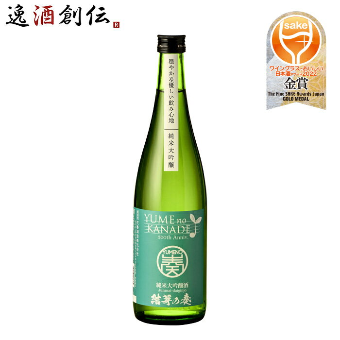 父の日 花春 結芽の奏 純米大吟醸酒 720ml 1本 YUMEnoKANADE 花春酒造 お酒