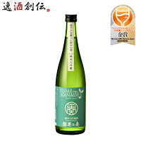 花春 結芽の奏 純米大吟醸酒 720ml 1本 YUMEnoKANADE 花春酒造 お酒