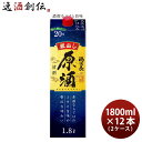 日本酒 福徳長 原酒 1.8Lパック × 2ケース / 12本 パック 1800ml 敬老の日 日本 ...