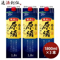 日本酒 福徳長 原酒 1800mlパック 3本 パック 1800ml 敬老の日 日本酒