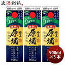 【5月15日は逸酒創伝の日!最大200円OFFクーポン配布中!】日本酒 福徳長 原酒 スリムパック 900ml 3本 パック 敬老の日 日本酒 お酒