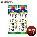 日本酒 米だけのす~っと飲めてやさしいお酒 純米酒 スリムパック 900ml 2本 福徳長酒類 敬老の日 日本酒 お酒