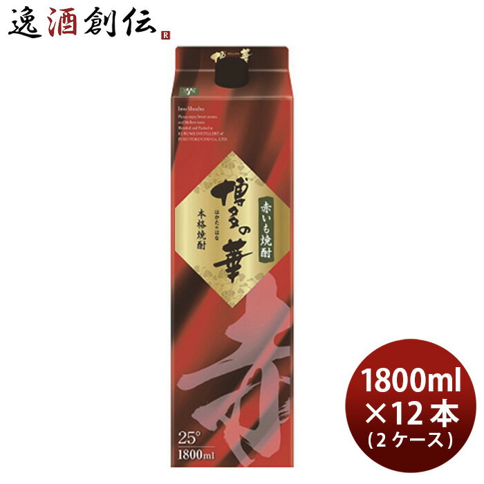 芋焼酎 博多の華 赤芋 25度 パック 1800ml 1.8L × 2ケース / 12本 焼酎 福徳長 お酒