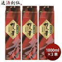 芋焼酎 博多の華 赤芋 25度 パック 1800ml 1.8L 3本 焼酎 福徳長 お酒