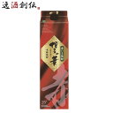芋焼酎 博多の華 赤芋 25度 パック 1800ml 1.8L 1本 焼酎 福徳長 お酒