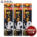 麦焼酎 博多の華 黒麹 25度 パック 2000ml 2L 3本 焼酎 福徳長 お酒