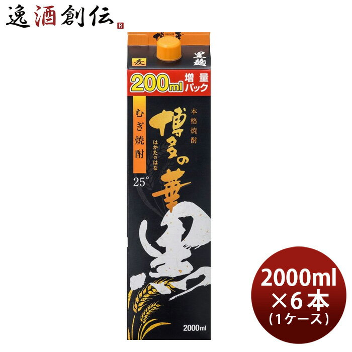 麦焼酎 博多の華 黒麹 25度 パック 2000ml 2L × 1ケース / 6本 焼酎 福徳長