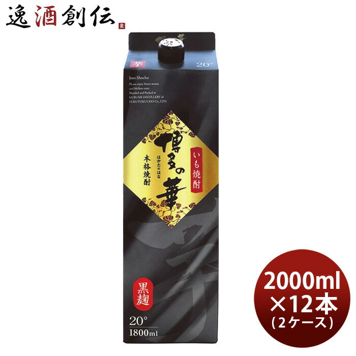 芋焼酎 博多の華 20度 パック 1800ml 1.8L × 2ケース / 12本 焼酎 福徳長 お酒