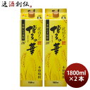 麦焼酎 琥珀色の博多の華 20度 パック 1800ml 1.8L 2本 焼酎 福徳長 お酒