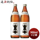 黒松剣菱 900ml 2本 剣菱酒造 お酒