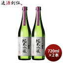 嘉泉 純米吟醸 Tokyo Local Craft Sake 720ml 2本 田村酒造場