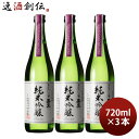 嘉泉 純米吟醸 Tokyo Local Craft Sake 720ml 3本 田村酒造場