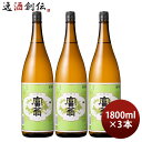 日本酒 富翁 金印 白牡丹 1800ml 1.8L 3本 北川本家 京都