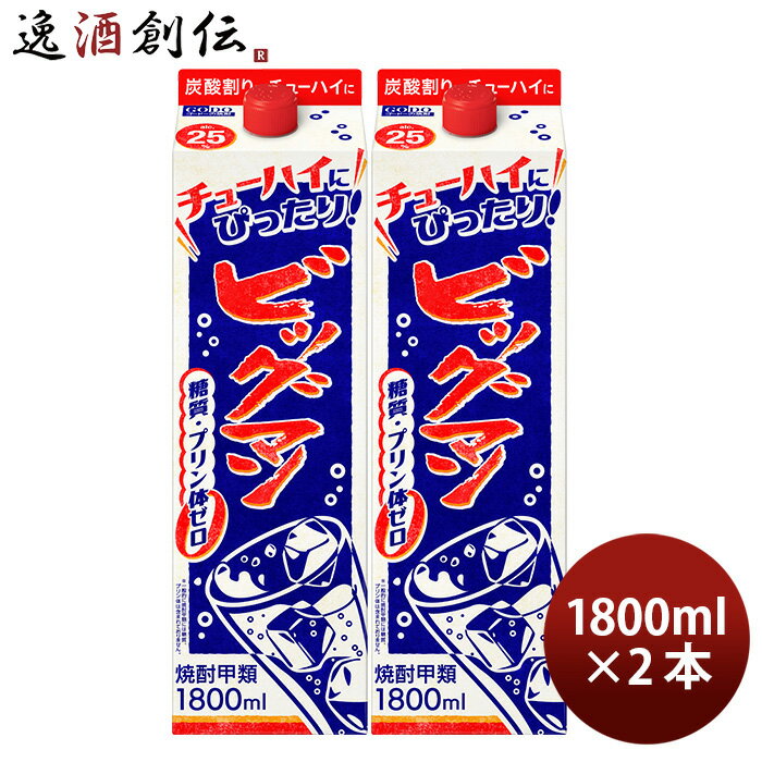 【5/16 01:59まで！エントリーでポイント7倍！お買い物マラソン期間中限定】ビッグマン 25度 パック 1.8L 2本 甲類焼酎 合同酒精 1800ml リニューアル