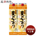 麦焼酎 麦のかおり 25度 パック 2L 2000ml 2本 焼酎 合同酒精 お酒