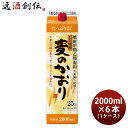 麦焼酎 麦のかおり 25度 パック 2L 2000ml × 1ケース / 6本 焼酎 合同酒精 お酒