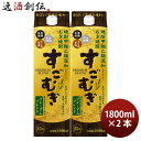 麦焼酎 すごむぎ プレミアムブレンド 25度 パック 1.8L 1800ml 2本 焼酎 合同酒精