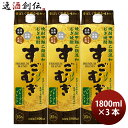 麦焼酎 すごむぎ プレミアムブレンド 25度 パック 1.8L 1800ml 3本 焼酎 合同酒精