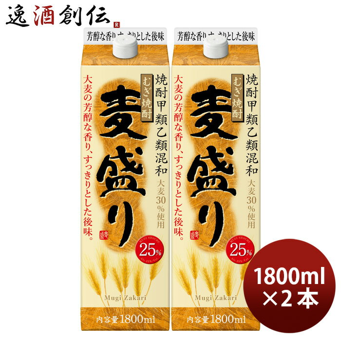 麦焼酎 麦盛り 25度 パック 1.8L 1800ml 2本 焼酎 合同酒精