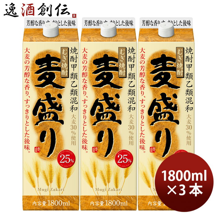 麦焼酎 麦盛り 25度 パック 1.8L 1800ml 3本 焼酎 合同酒精