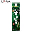 麦焼酎 すごむぎ 25度 パック 1800ml 1.8L 1本 焼酎 合同酒精 お酒