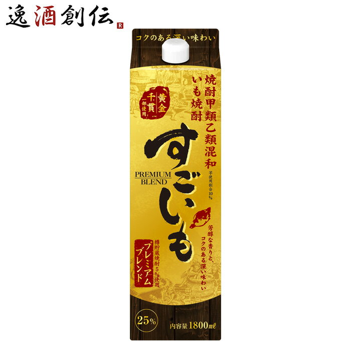 芋焼酎 すごいも プレミアムブレンド 25度 パック 1.8L 1800ml 1本 焼酎 合同酒精