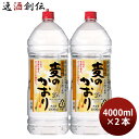 麦焼酎 麦のかおり 25度 ペット 4L 4000ml 2本 焼酎 合同酒精 お酒