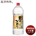 麦焼酎 麦のかおり 25度 ペット 4L 4000ml × 1ケース / 4本 焼酎 合同酒精