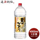 麦焼酎 麦のかおり 25度 ペット 4L 4000ml × 2ケース / 8本 焼酎 合同酒精 お酒