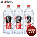 焼酎 庶民の仲間 25度 ペット 4000ml 4L 3本 甲類焼酎 合同酒精 お酒