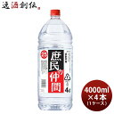 焼酎 庶民の仲間 25度 ペット 4000ml 4L × 1ケース / 4本 甲類焼酎 合同酒精 お酒
