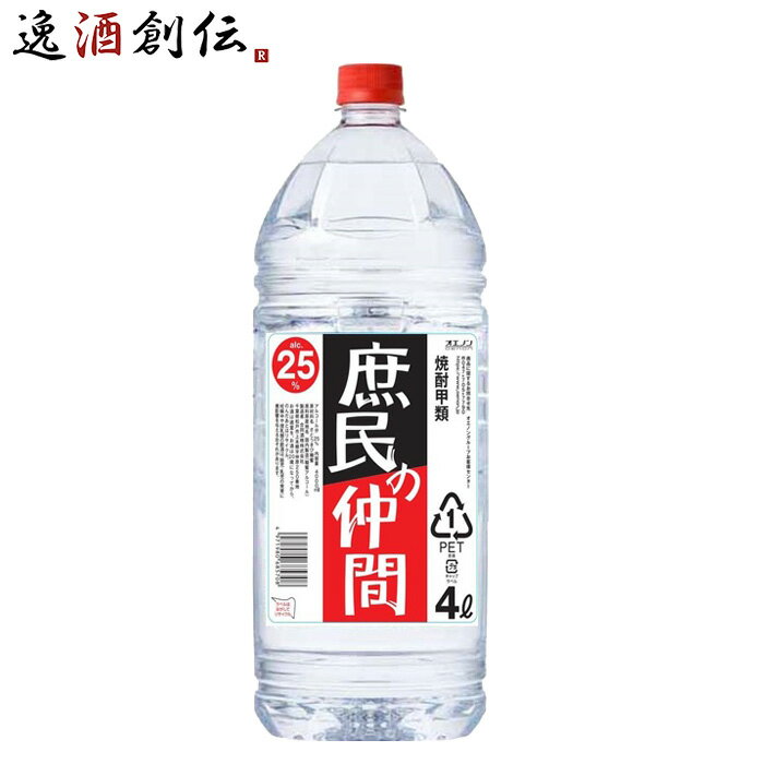 商品名 焼酎 庶民の仲間 25度 ペット 4000ml 4L 1本 甲類焼酎 合同酒精 メーカー 合同酒精 容量/入数 4000ml / 1本 Alc度数 25% 原材料 さとうきび糖蜜 容器 ペット 備考 商品説明 毎日楽しめるお買い得価格の甲類焼酎です。連続式蒸留機による蒸留を繰り返すことによりすっきりした飲みやすさやクリアで透明感のある味わいを楽しめます。1900年に民間初のアルコール製造を開始して以来、長年培ってきた蒸留技術を用いた焼酎です。ロック、水割り、ウーロン茶割り、レモンサワーなど、お好みの飲み方で自由に楽しめます。