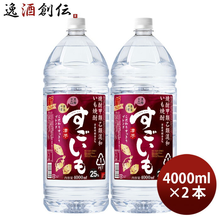 芋焼酎 すごいも 25度 ペット 4L 4000ml 2本 