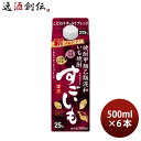 【5/5は逸酒創伝の日!最大200円OFFクーポン配布中♪】芋焼酎 すごいも 25度 パック 500ml 6本 焼酎 合同酒精 お酒