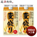 麦焼酎 麦盛り 25度 パック 900ml 2本 焼酎 合同酒精 お酒