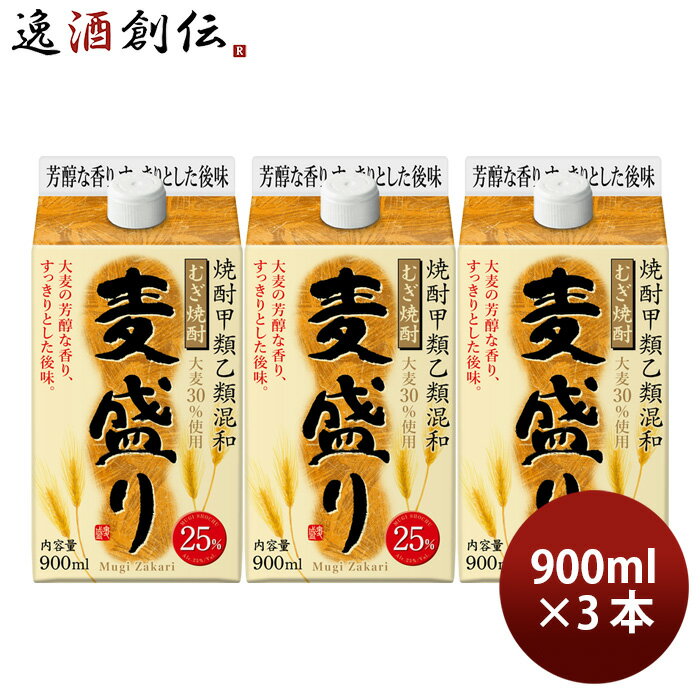 麦焼酎 麦盛り 25度 パック 900ml 3本 焼酎 合同酒精