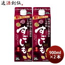 芋焼酎 すごいも 25度 パック 900ml 2本 焼酎 合同酒精 お酒