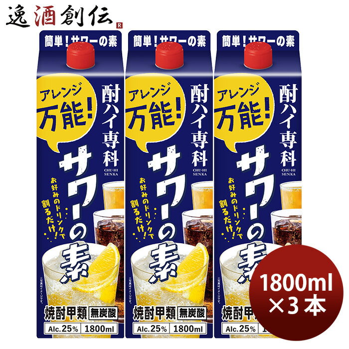 送料について、四国は別途200円、九州・北海道は別途500円、沖縄・離島は別途3000円 商品名 酎ハイ専科 サワーの素 25度 1.8L 3本 チューハイ 合同酒精 1800ml メーカー 合同酒精株式会社 容量/入数 1800ml / 3本 Alc度数 25% 原材料 さとうきび糖蜜・砂糖・酸味料 容器 パック 都道府県 千葉県 備考 商品説明 自宅でオリジナルチューハイを作るアレンジ万能な専用甲類焼酎です。居酒屋の定番メニューにあるレモンサワー・グレープフルーツサワー・プレーンチューハイ・梅干し割りなどの味わいを楽しむ事ができます。隠し味にほのかな甘みをいれているのが特徴です。 ご用途 【父の日】【夏祭り】【お祭り】【縁日】【暑中見舞い】【お盆】【敬老の日】【ハロウィン】【七五三】【クリスマス】【お年玉】【お年賀】【バレンタイン】【ひな祭り】【ホワイトデー】【卒園・卒業】【入園・入学】【イースター】【送別会】【歓迎会】【謝恩会】【花見】【引越し】【新生活】【帰省】【こどもの日】【母の日】【景品】【パーティ】【イベント】【行事】【リフレッシュ】【プレゼント】【ギフト】【お祝い】【お返し】【お礼】【ご挨拶】【土産】【自宅用】【職場用】【誕生日会】【日持ち1週間以上】【1、2名向け】【3人から6人向け】【10名以上向け】 内祝い・お返し・お祝い 出産内祝い 結婚内祝い 新築内祝い 快気祝い 入学内祝い 結納返し 香典返し 引き出物 結婚式 引出物 法事 引出物 お礼 謝礼 御礼 お祝い返し 成人祝い 卒業祝い 結婚祝い 出産祝い 誕生祝い 初節句祝い 入学祝い 就職祝い 新築祝い 開店祝い 移転祝い 退職祝い 還暦祝い 古希祝い 喜寿祝い 米寿祝い 退院祝い 昇進祝い 栄転祝い 叙勲祝い その他ギフト法人向け プレゼント お土産 手土産 プチギフト お見舞 ご挨拶 引越しの挨拶 誕生日 バースデー お取り寄せ 開店祝い 開業祝い 周年記念 記念品 おもたせ 贈答品 挨拶回り 定年退職 転勤 来客 ご来場プレゼント ご成約記念 表彰 お父さん お母さん 兄弟 姉妹 子供 おばあちゃん おじいちゃん 奥さん 彼女 旦那さん 彼氏 友達 仲良し 先生 職場 先輩 後輩 同僚 取引先 お客様 20代 30代 40代 50代 60代 70代 80代 季節のギフトハレの日 1月 お年賀 正月 成人の日2月 節分 旧正月 バレンタインデー3月 ひな祭り ホワイトデー 卒業 卒園 お花見 春休み4月 イースター 入学 就職 入社 新生活 新年度 春の行楽5月 ゴールデンウィーク こどもの日 母の日6月 父の日7月 七夕 お中元 暑中見舞8月 夏休み 残暑見舞い お盆 帰省9月 敬老の日 シルバーウィーク お彼岸10月 孫の日 運動会 学園祭 ブライダル ハロウィン11月 七五三 勤労感謝の日12月 お歳暮 クリスマス 大晦日 冬休み 寒中見舞い