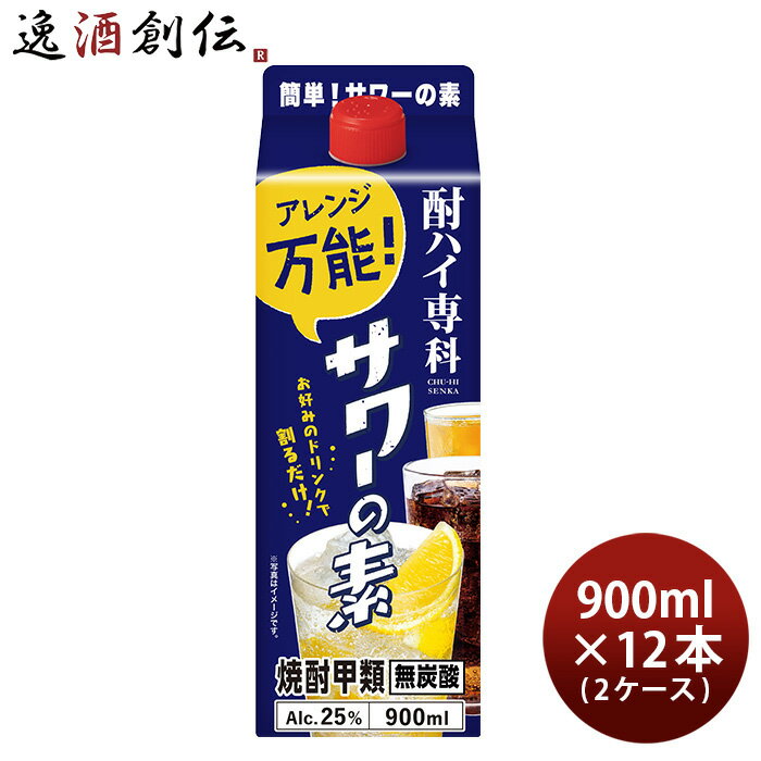 【5/16 01:59まで！エントリーでポイント7倍！お買い物マラソン期間中限定】酎ハイ専科 サワーの素 25度 スリムパック 900ml × 2ケース / 12本 チューハイ 合同酒精 900ml リニューアル