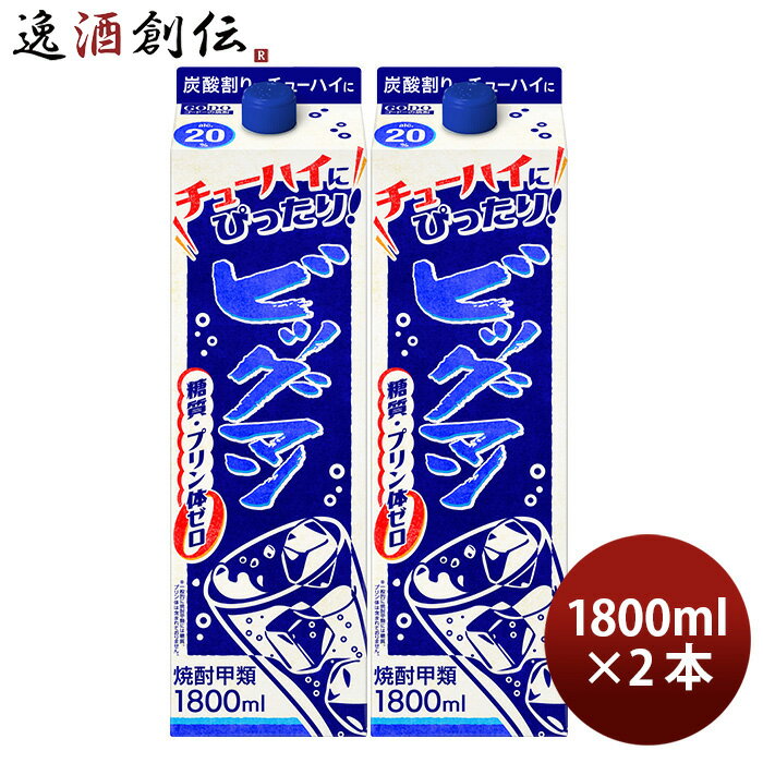 ビッグマン 20度 パック 1.8L 2本 甲類焼酎 合同酒精 1800ml リニューアル