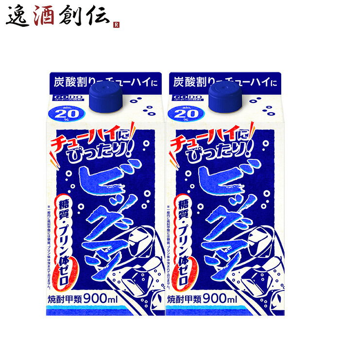 ビッグマン 20度 パック 900ml 2本 甲類焼酎 合同酒精 900ml リニューアル