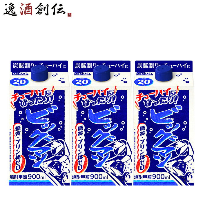 ビッグマン 20度 パック 900ml 3本 甲類焼酎 合同酒精 900ml リニューアル