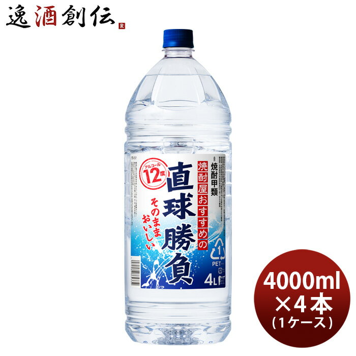 甲類焼酎 直球勝負 12度 ペット 4L 4000ml × 1ケース / 4本 焼酎 合同酒精