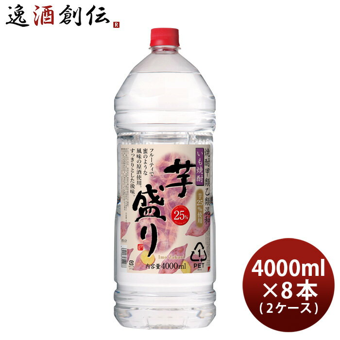 芋焼酎 芋盛り 25度 ペット 4L 4000ml × 2ケース / 8本 焼酎 合同酒精