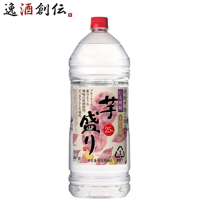 芋焼酎 芋盛り 25度 ペット 4L 4000ml 1本 焼酎 合同酒精 お酒