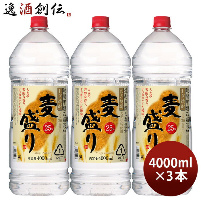 麦焼酎 麦盛り 25度 ペット 4L 4000ml 3本 焼酎 合同酒精