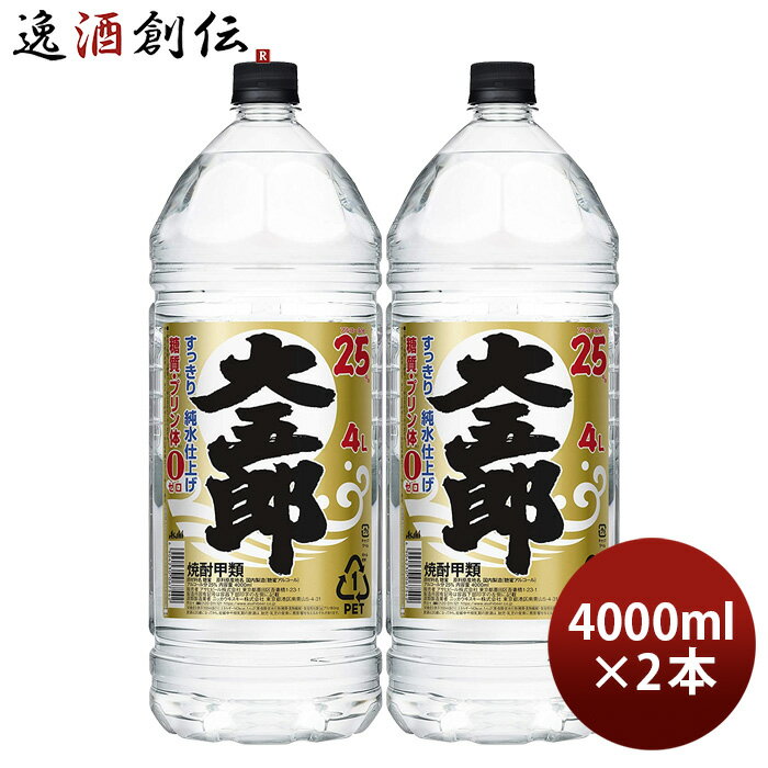 お酒 焼酎 大五郎 25度 ペットボトル 4000ml 4L 2本 甲類焼酎 アサヒビール