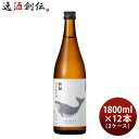 日本酒 酔鯨 特別純米酒 1800ml 1.8L × 2ケース / 12本 純米酒 酔鯨酒造